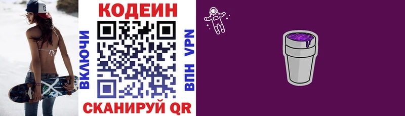 наркотики  Камышлов  Кодеиновый сироп Lean Purple Drank 